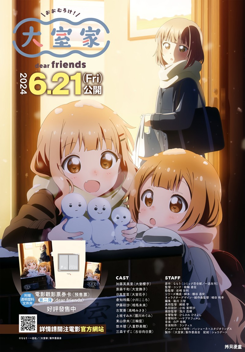 大室家 摇曳百合外传漫画108话