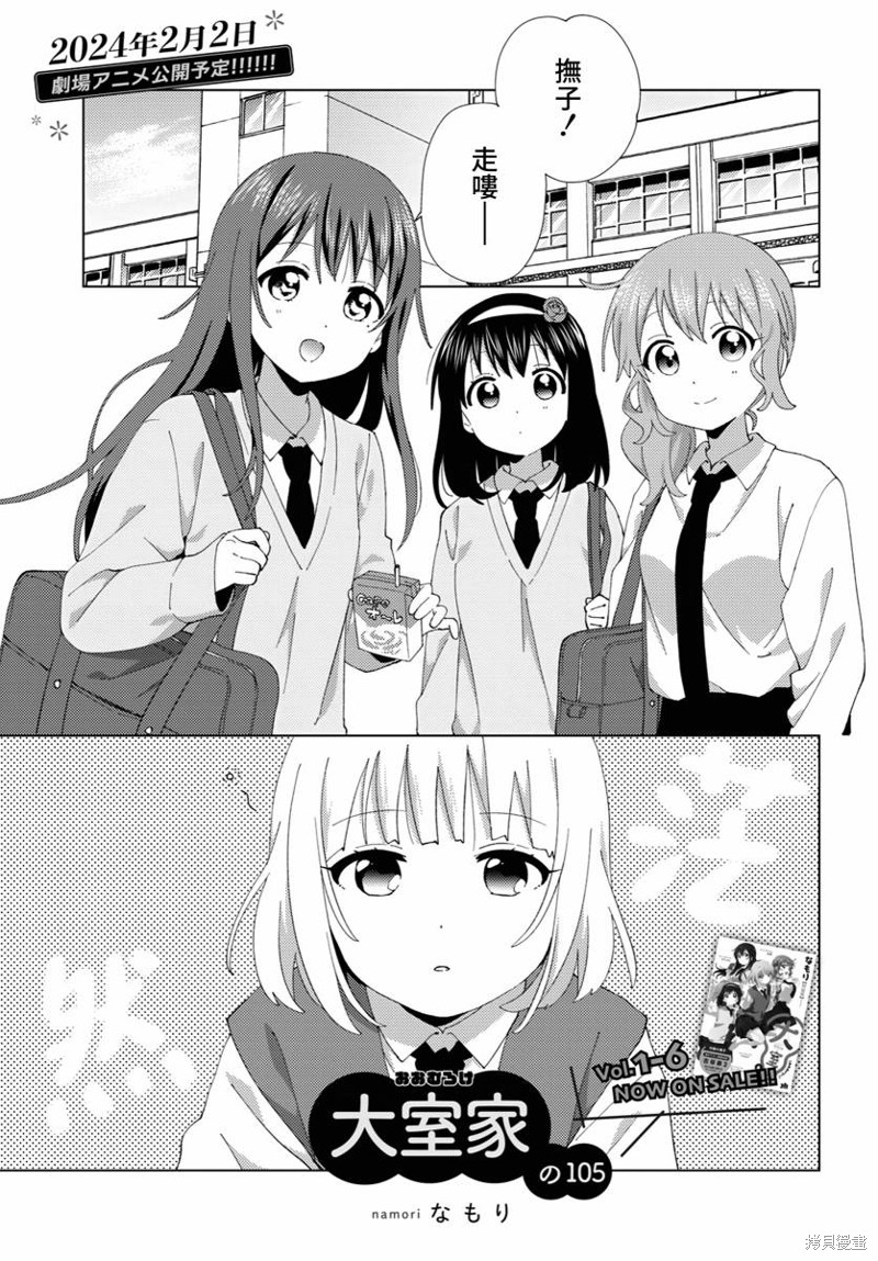 大室家 摇曳百合外传漫画105话