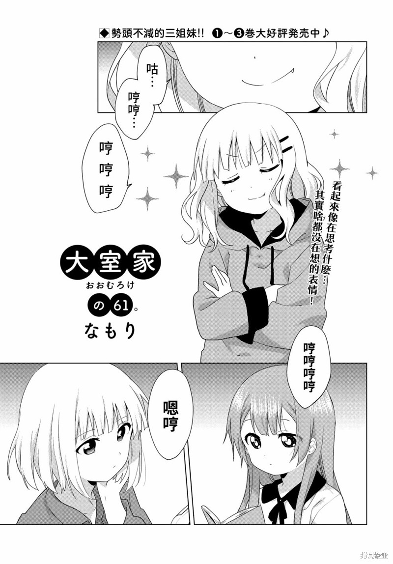 大室家 摇曳百合外传漫画61话