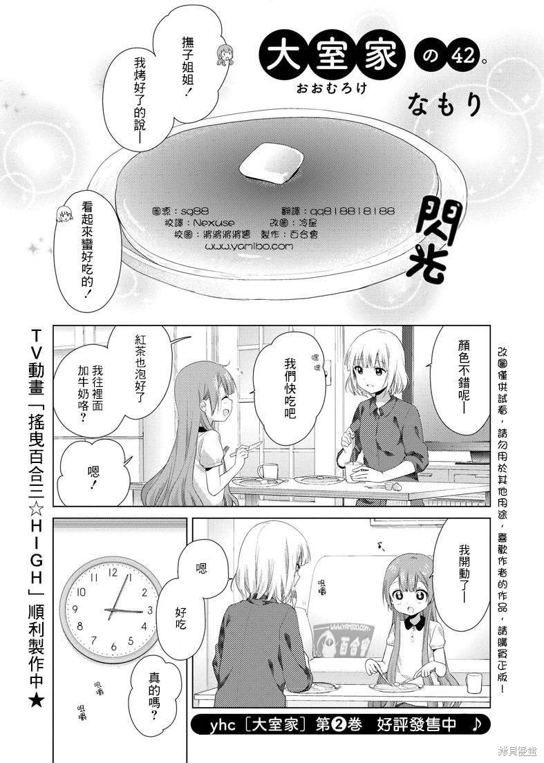 大室家 摇曳百合外传漫画42话
