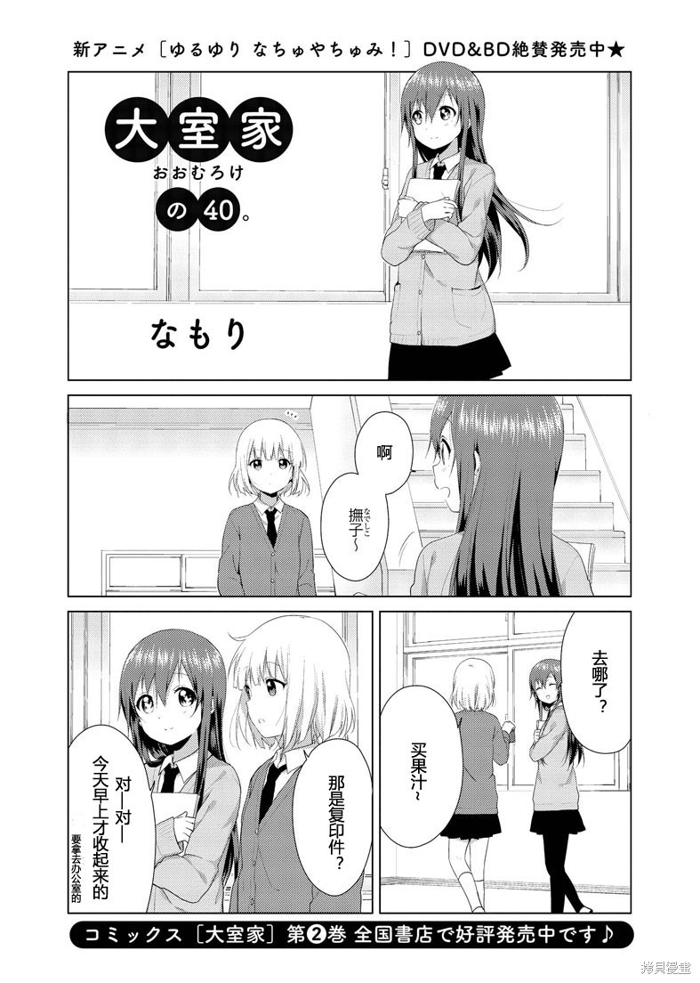 大室家 摇曳百合外传漫画40话