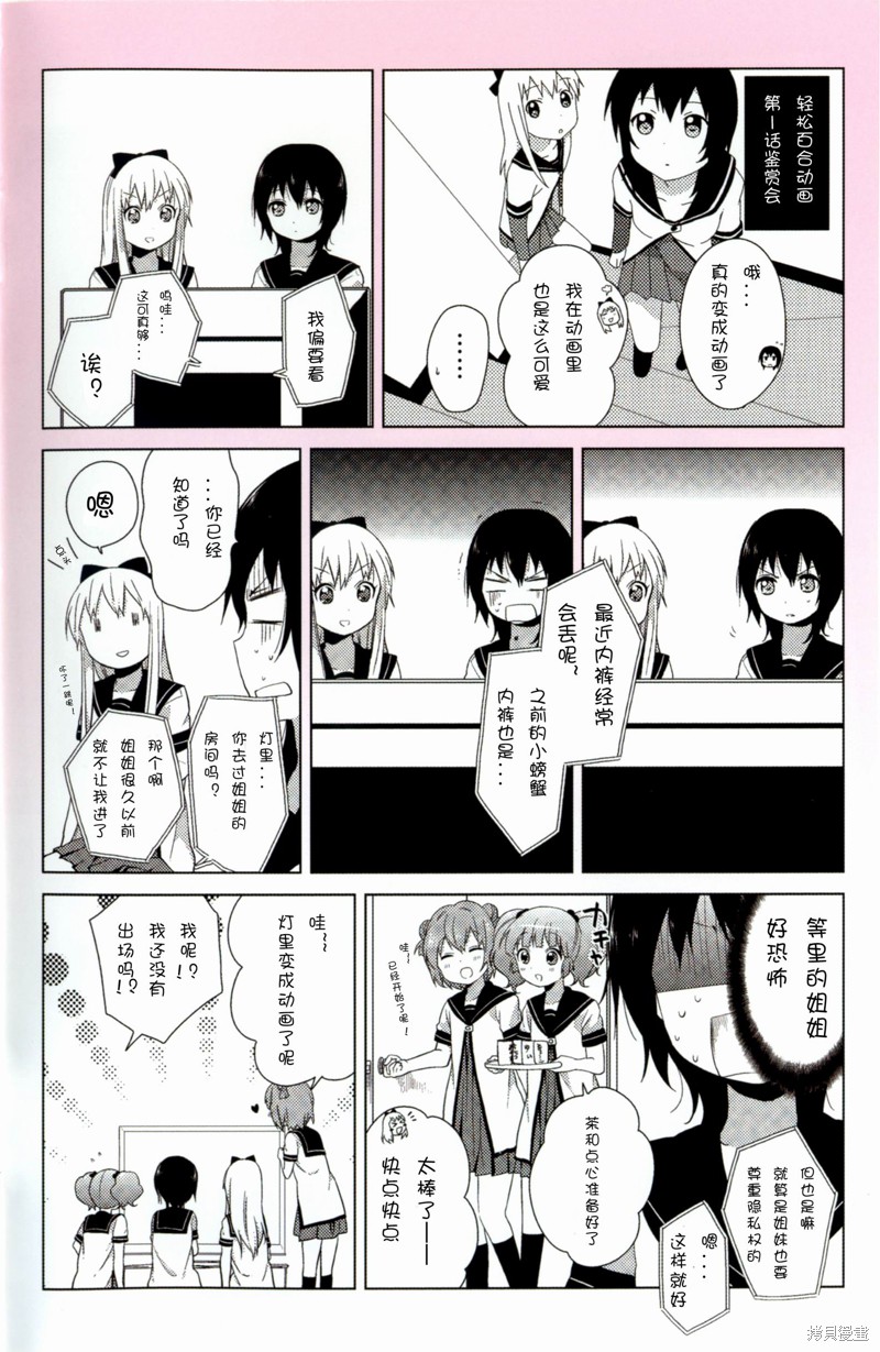 大室家 摇曳百合外传漫画轻松百合动画1季鉴赏会