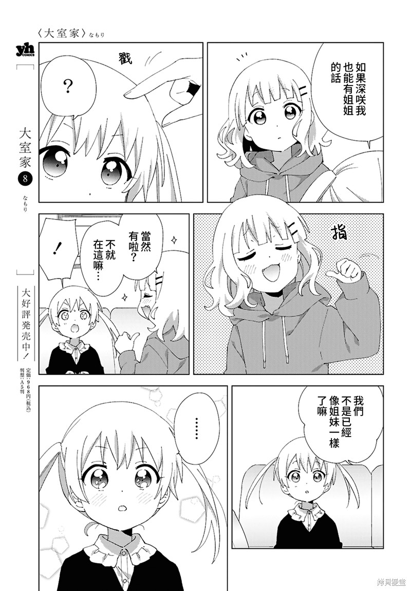大室家 摇曳百合外传漫画120话