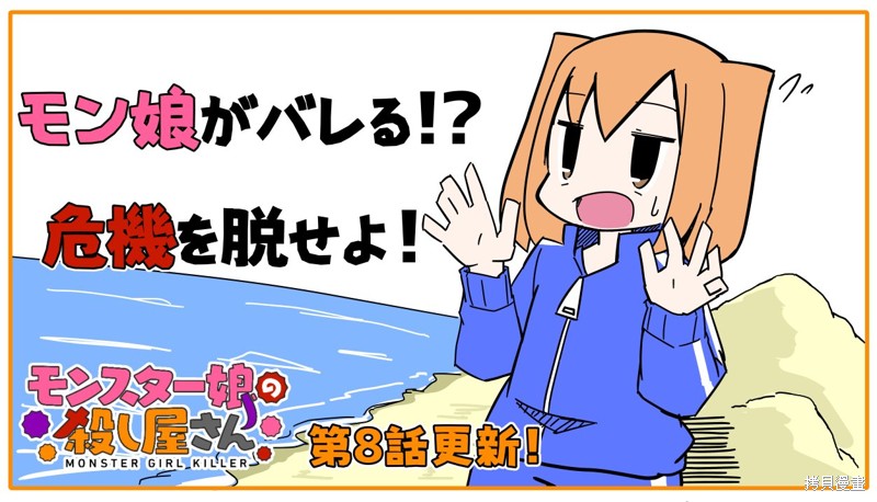 魔物娘杀手漫画指令8