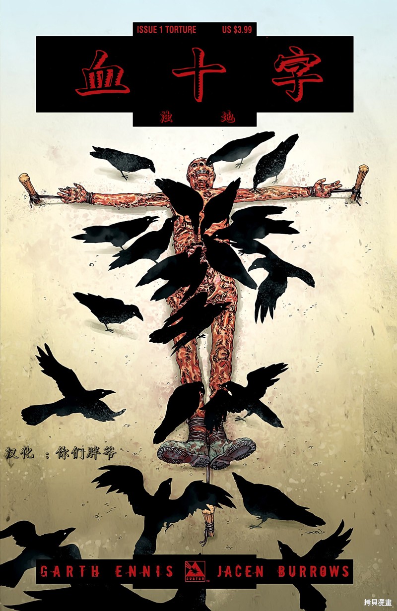 血十字：不祥之地  序章漫画1卷