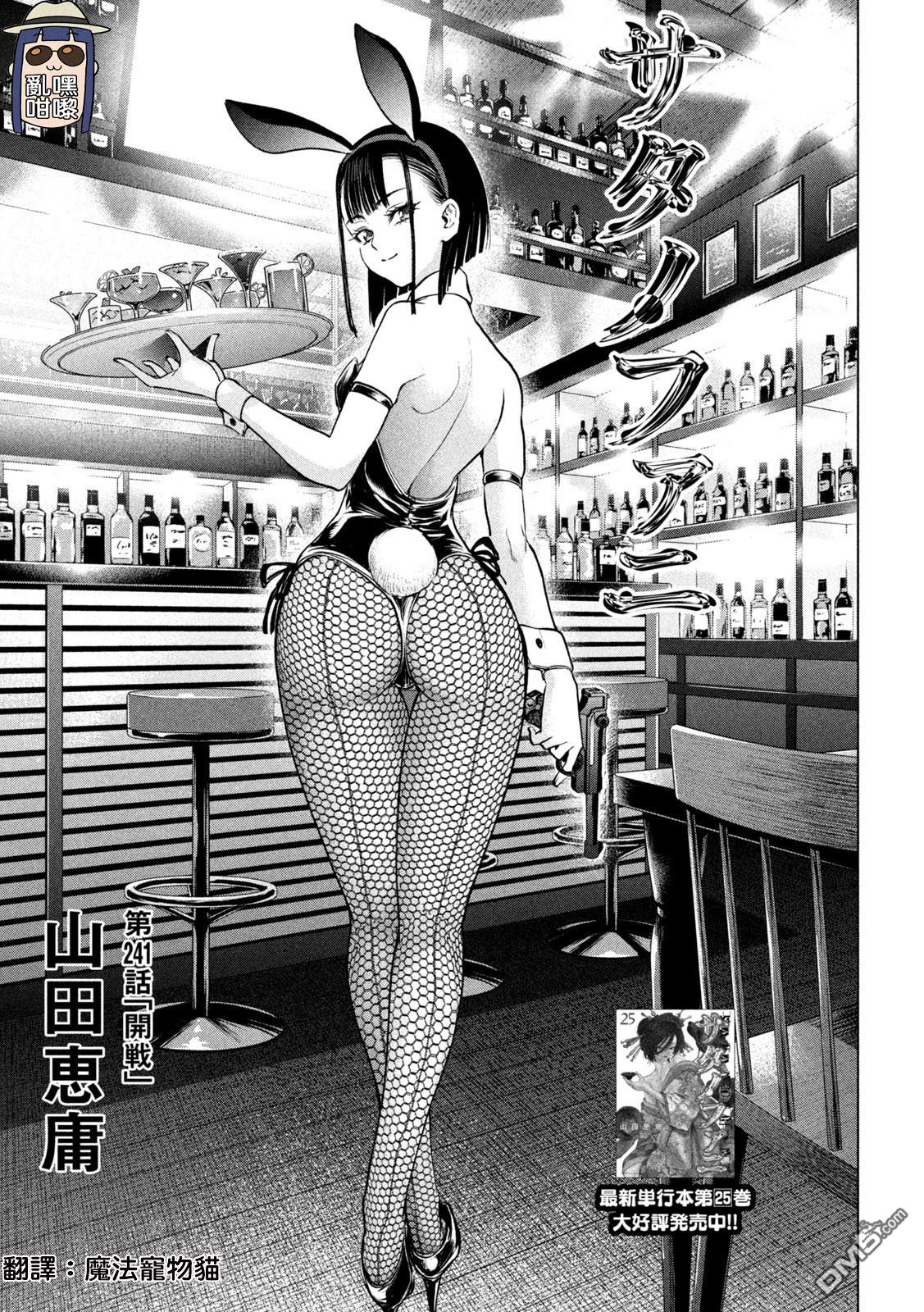 Satanophany 第241话 单击左键进入下一页