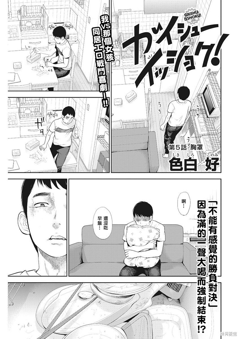 不堪一击漫画05话