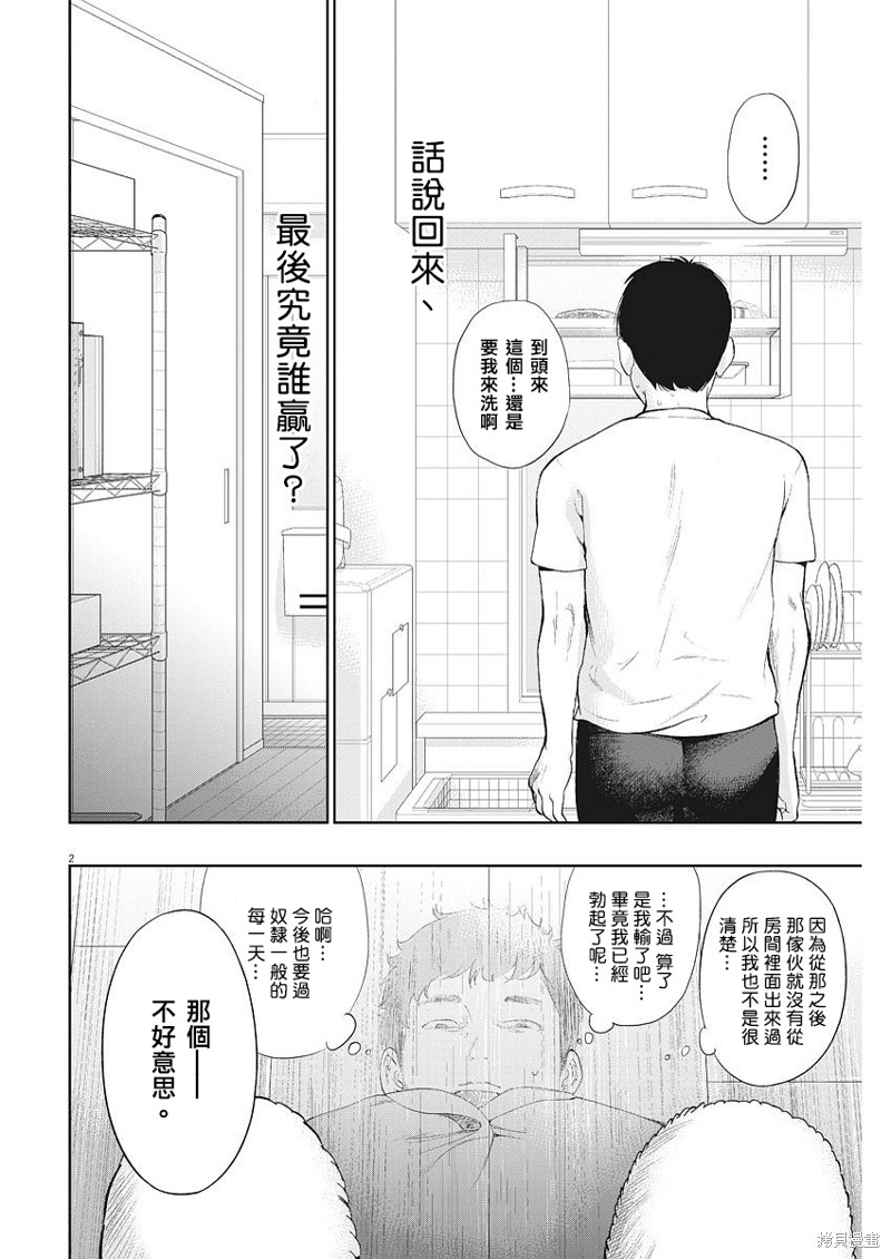 不堪一击漫画05话