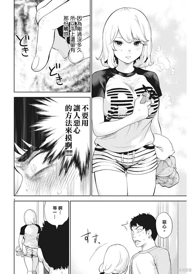 不堪一击漫画05话