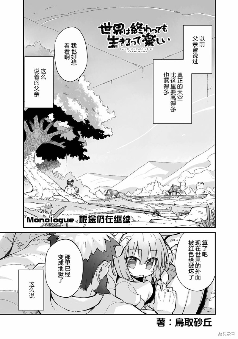 即使世界毁灭每一天依然快乐漫画7.5话