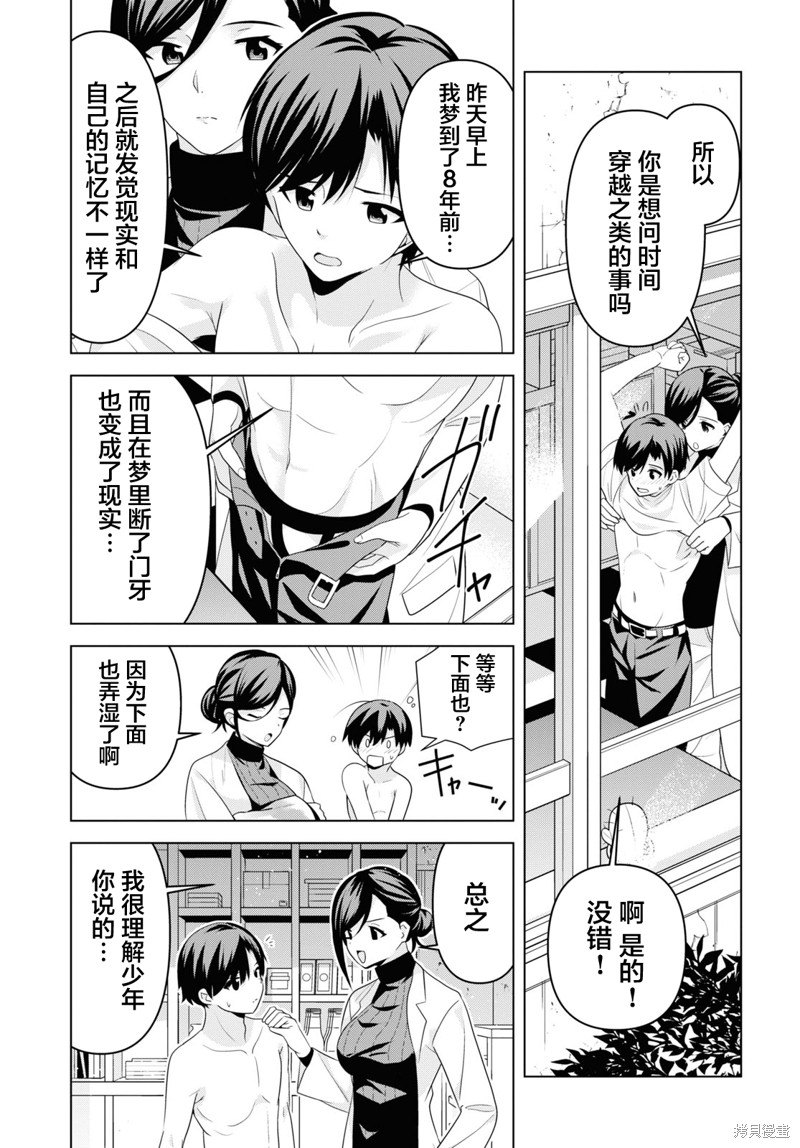 理香姐，嫁给我吧！ 第3.2话 单击左键进入下一页