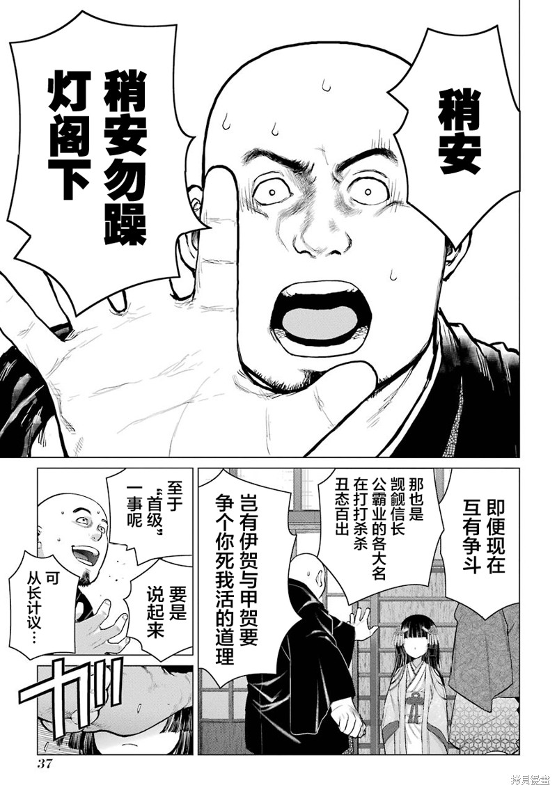 蝶抚之忍漫画11话