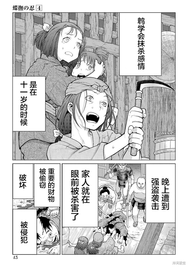 蝶抚之忍 第16话 单击左键进入下一页