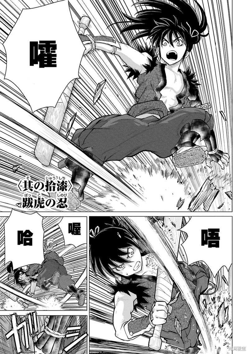 蝶抚之忍 第17话 单击左键进入下一页