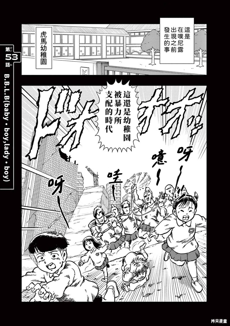 可爱史莱姆噗尼露漫画53话