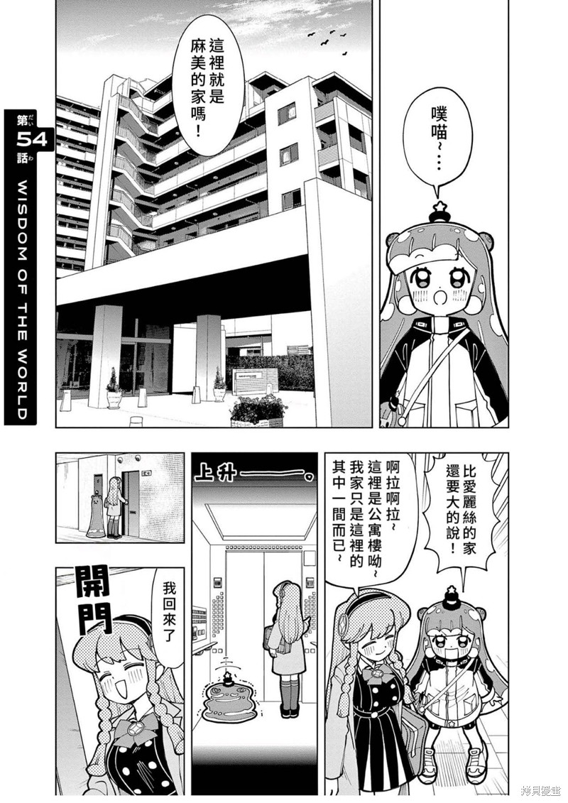 可爱史莱姆噗尼露漫画54话