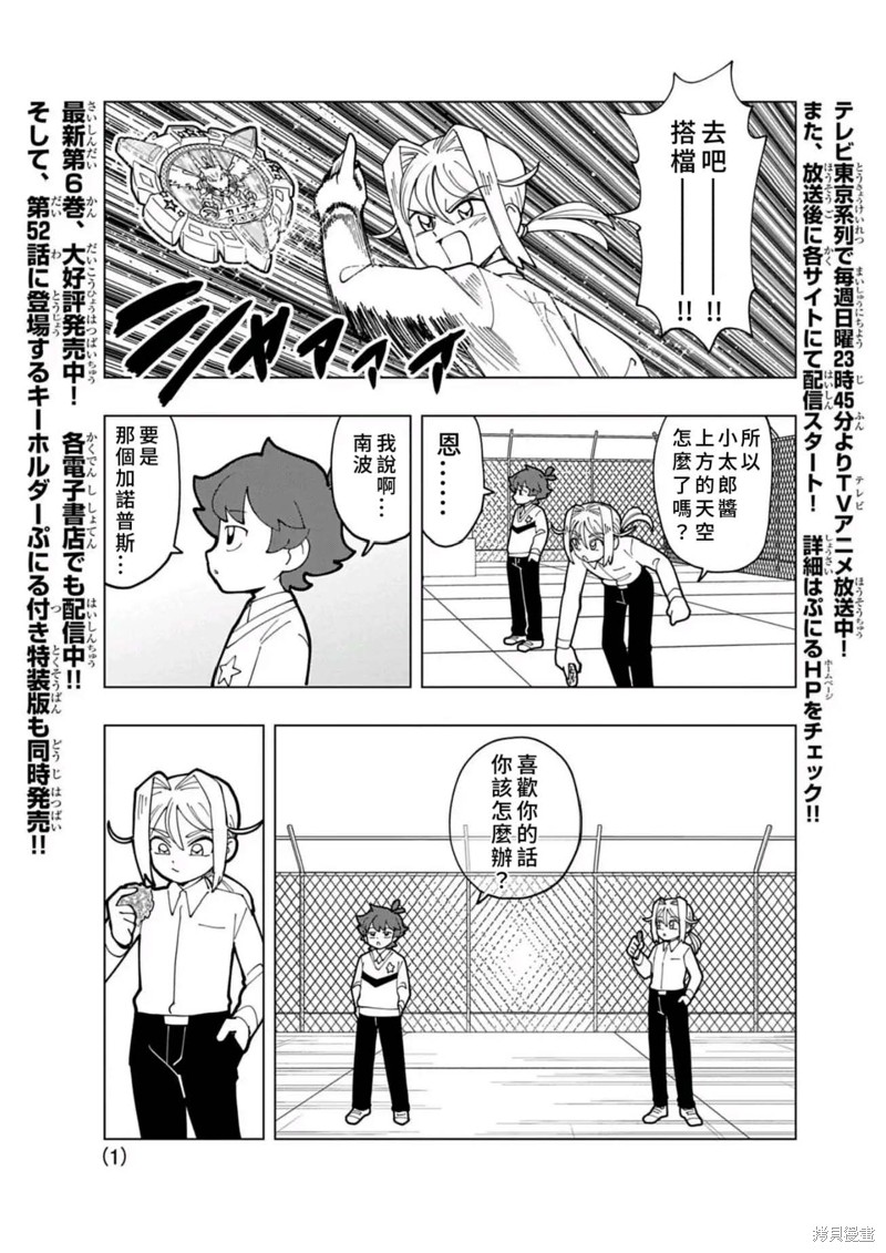 可爱史莱姆噗尼露漫画72话