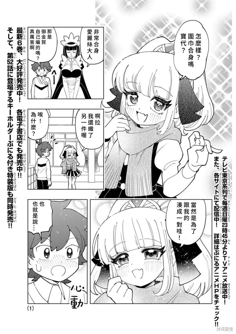 可爱史莱姆噗尼露漫画73话