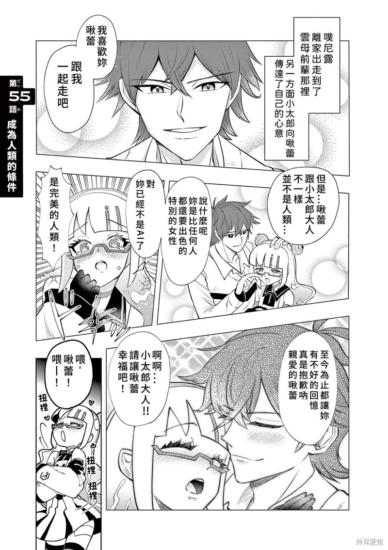 可爱史莱姆噗尼露 第55话 单击左键进入下一页