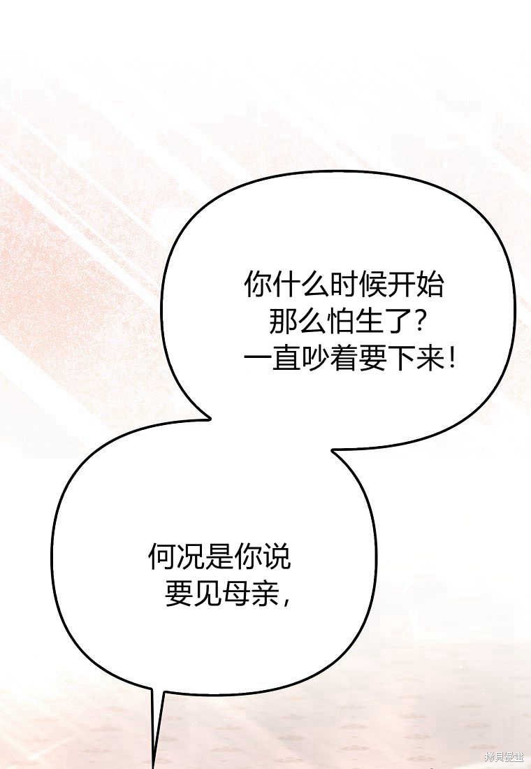 所有人的皇女 第12话 单击左键进入下一页