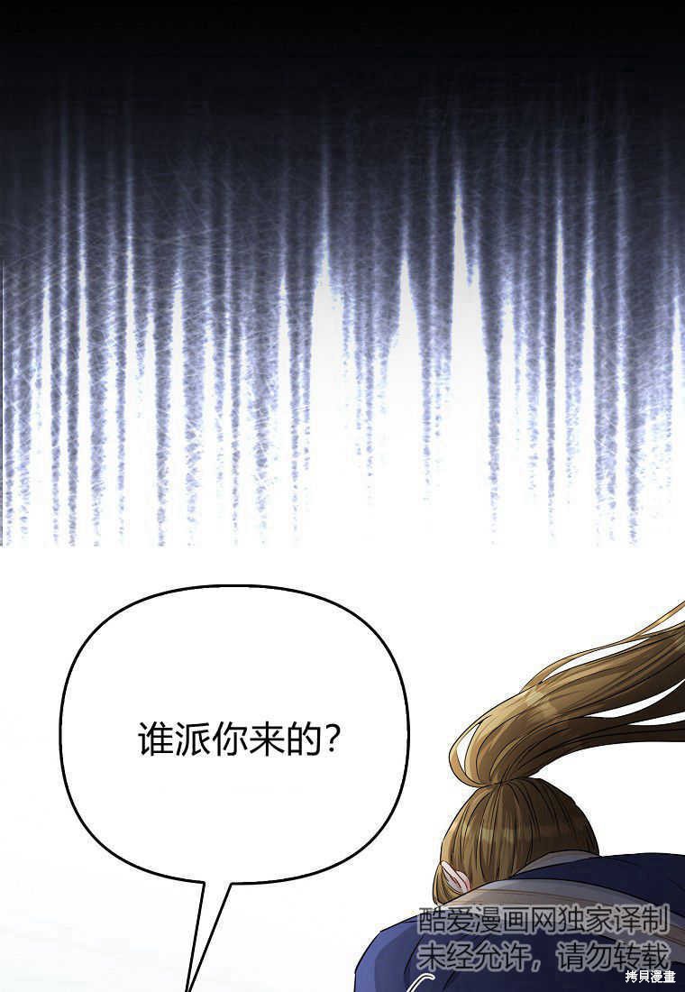 所有人的皇女 第35话 单击左键进入下一页