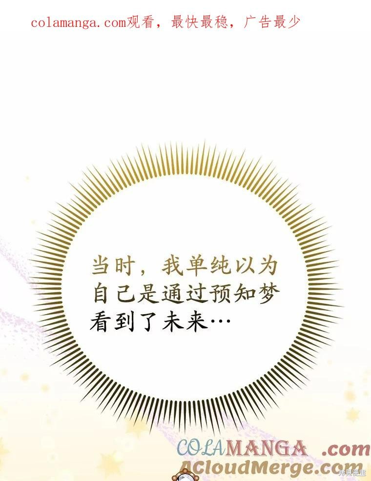 所有人的皇女 第43话 单击左键进入下一页