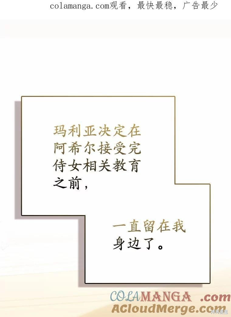 所有人的皇女 第47话 单击左键进入下一页