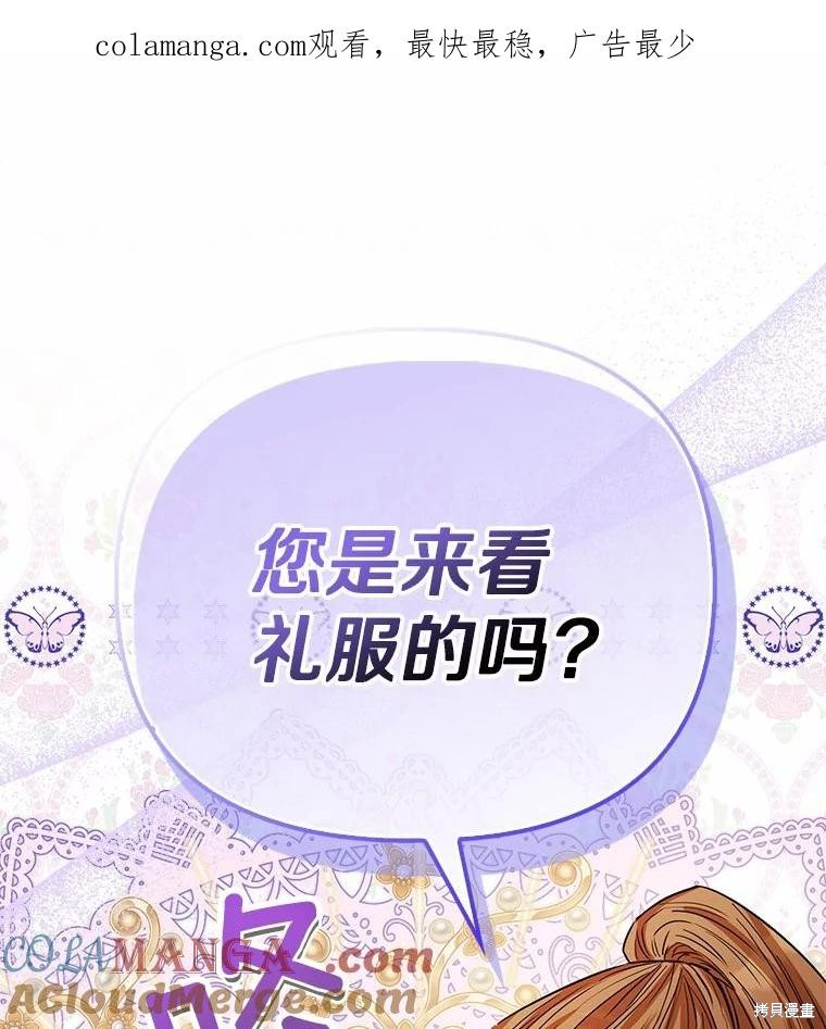 所有人的皇女 第51话 单击左键进入下一页
