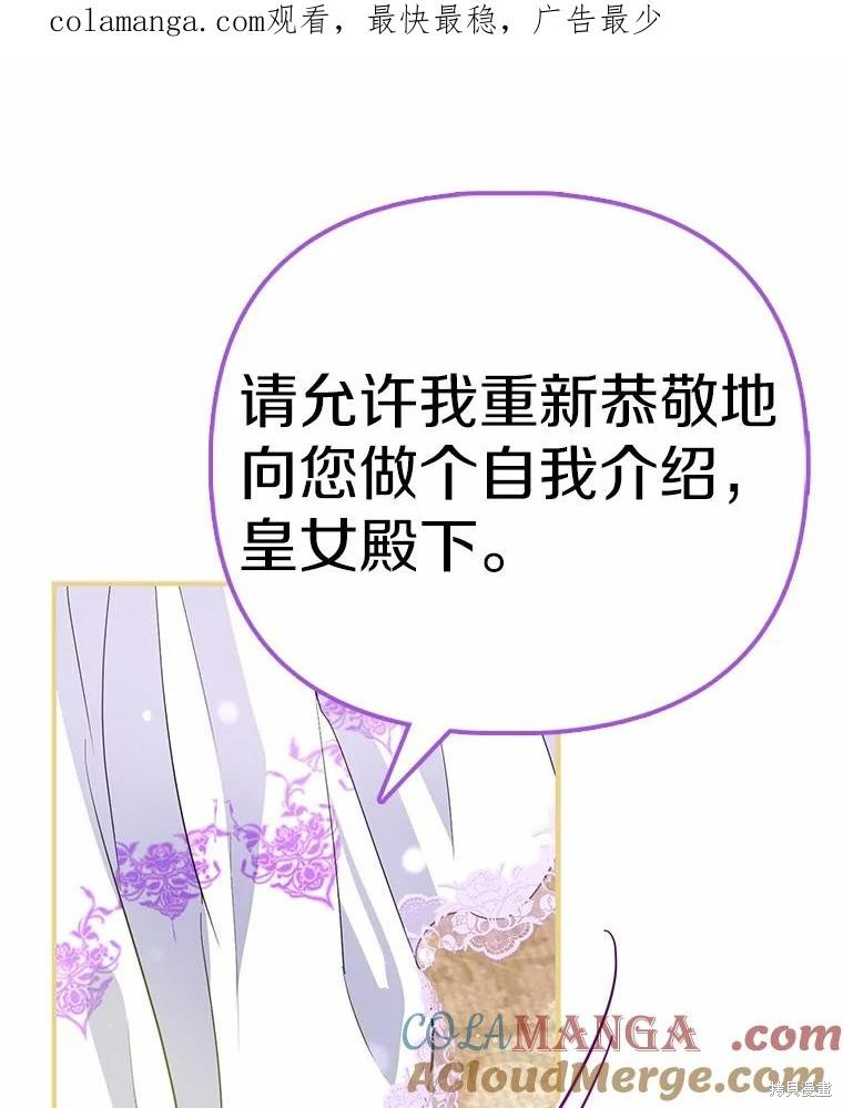 所有人的皇女 第52话 单击左键进入下一页