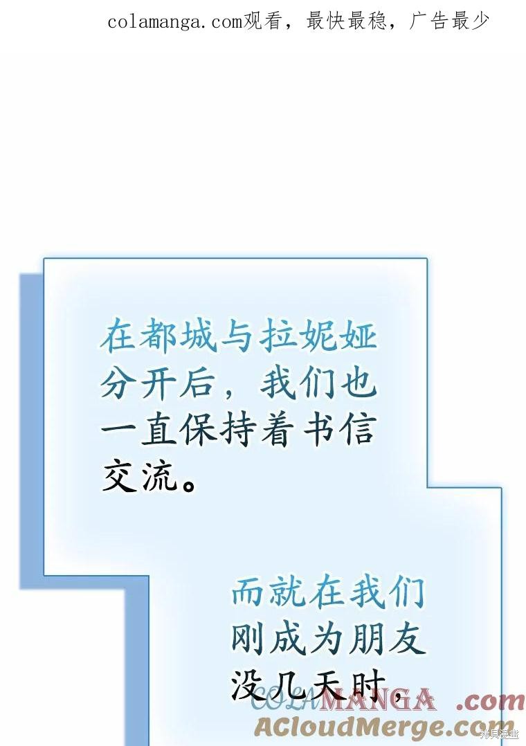 所有人的皇女 第53话 单击左键进入下一页