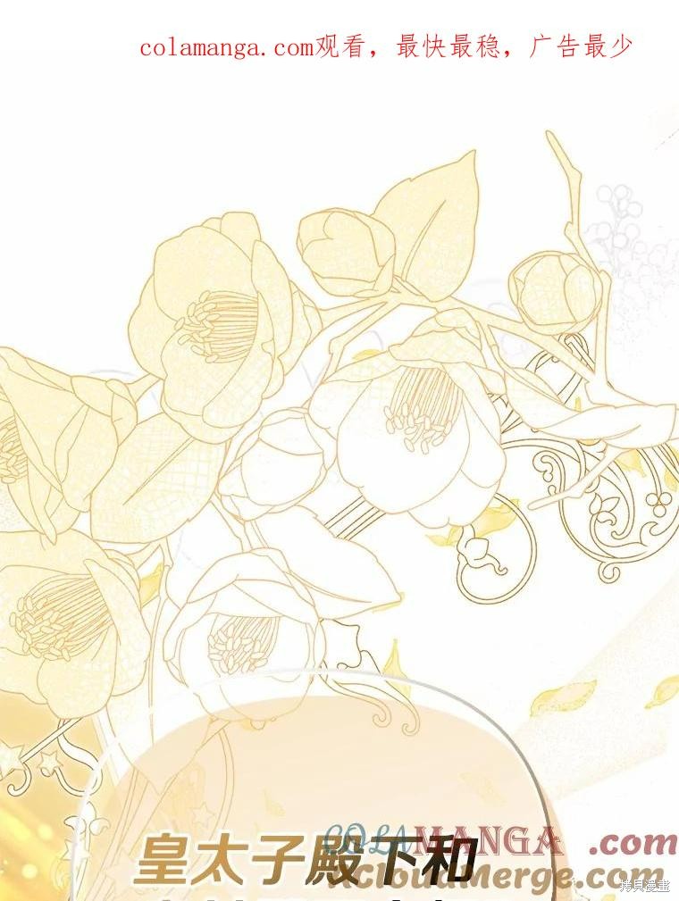 所有人的皇女 第54话 单击左键进入下一页