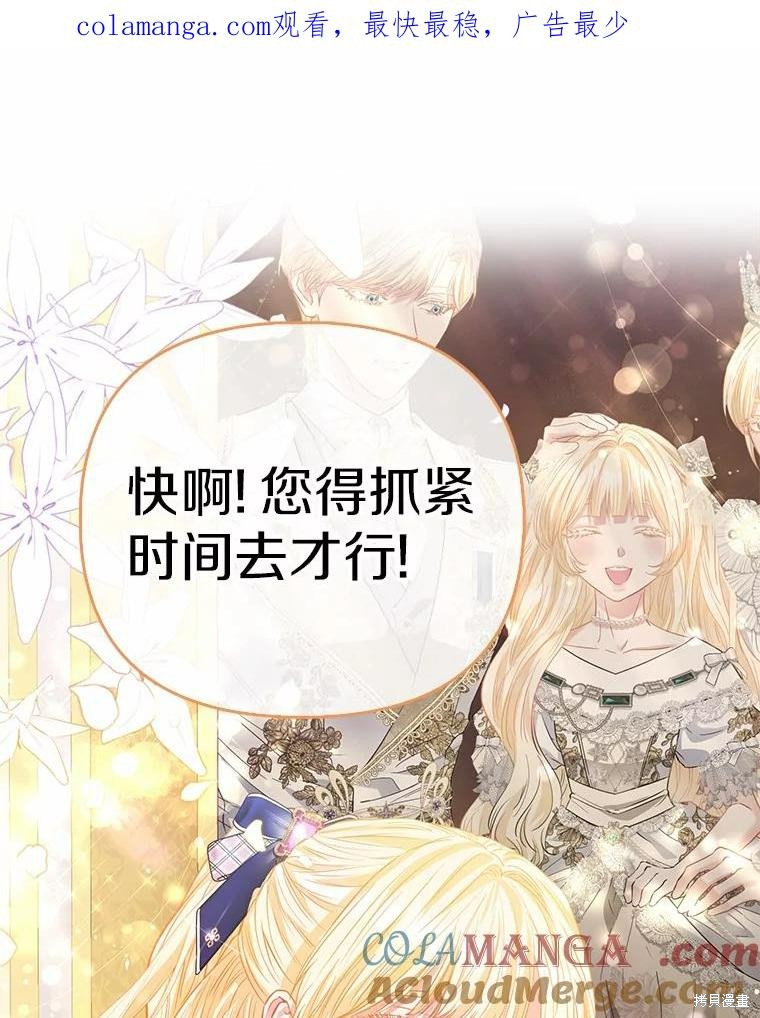 所有人的皇女 第60话 单击左键进入下一页