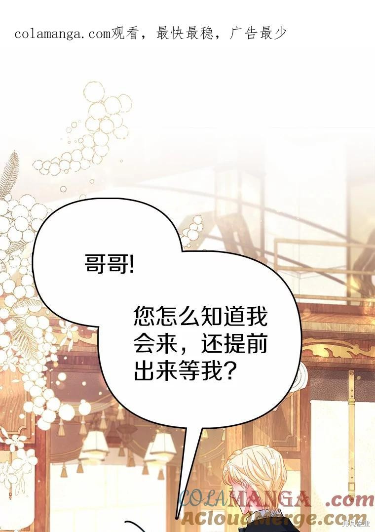 所有人的皇女 第42话 单击左键进入下一页