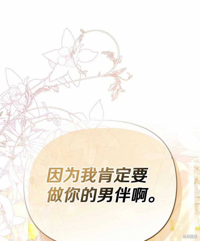 所有人的皇女 第65话 单击左键进入下一页