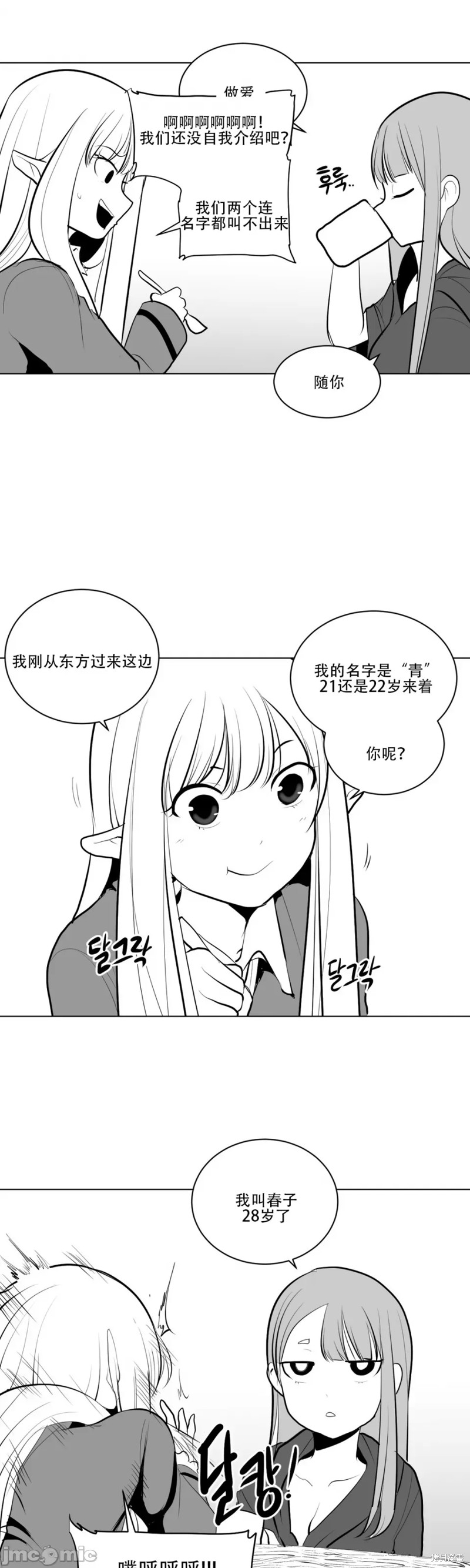 迷宫干漫画6话