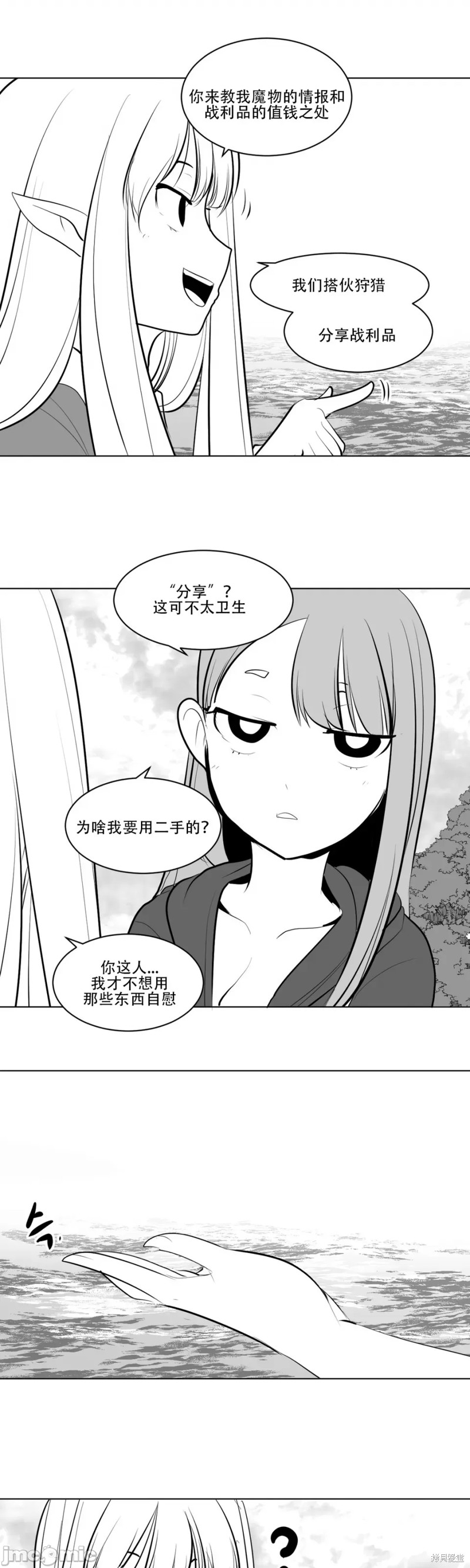 迷宫干漫画5话