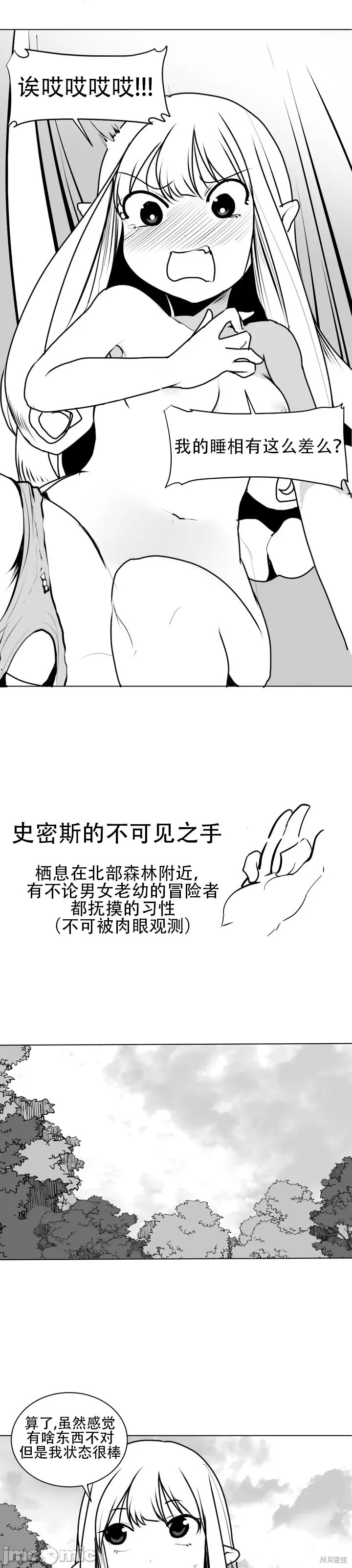迷宫干漫画2话