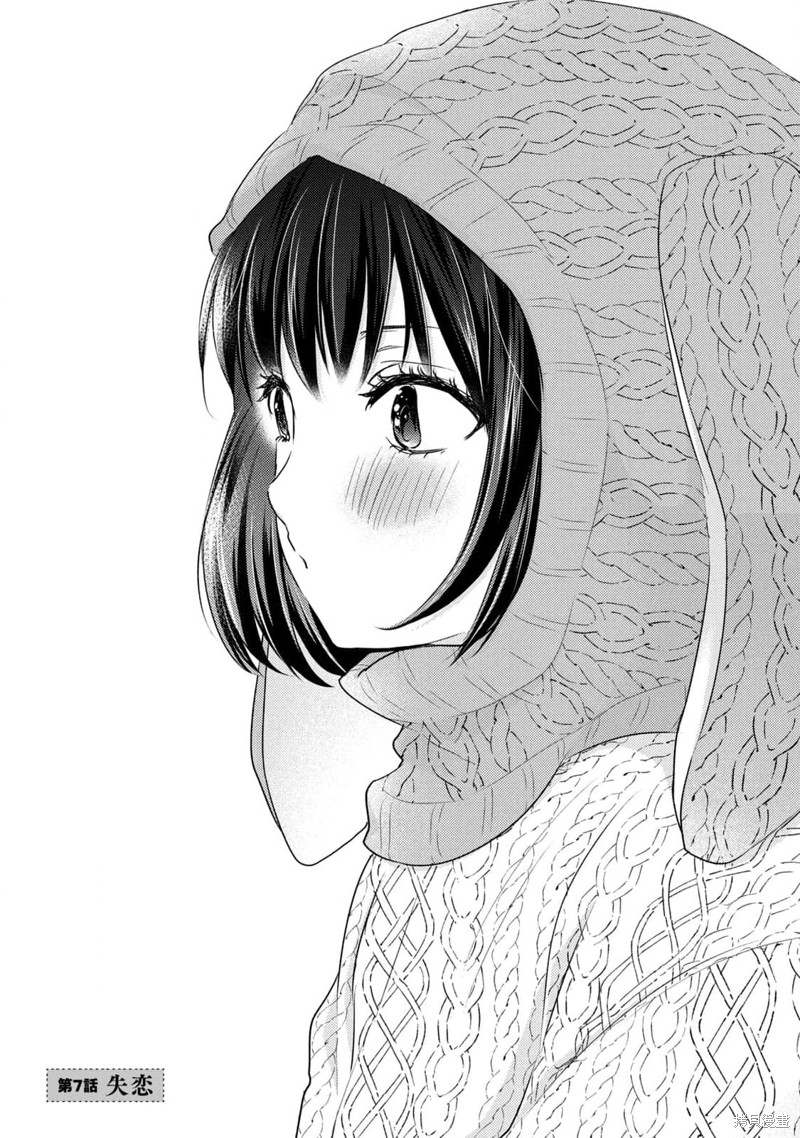 从离婚开始的家庭生活漫画07话