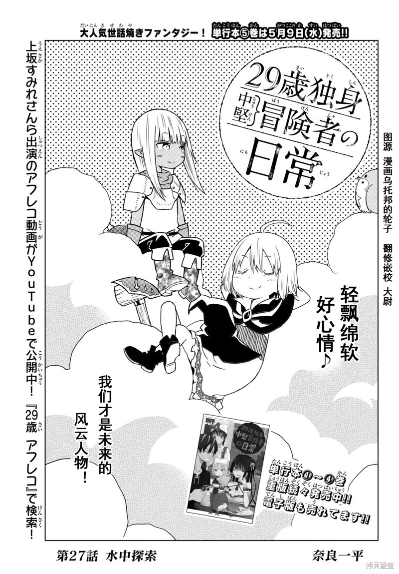 29岁单身冒险家的日常漫画27话