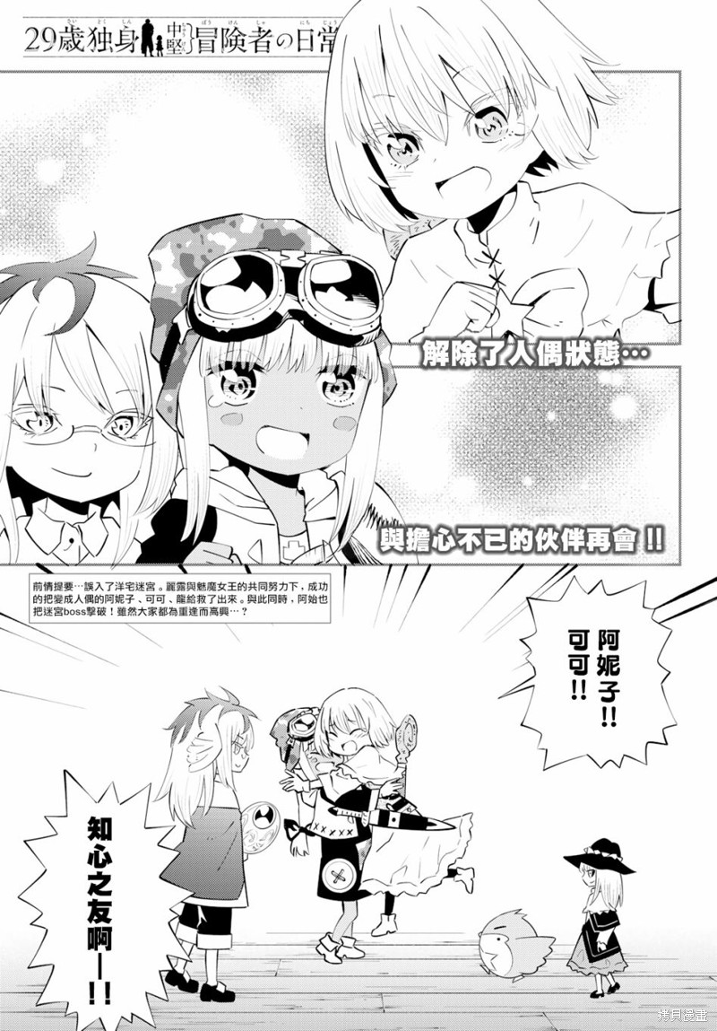 29岁单身冒险家的日常漫画60话