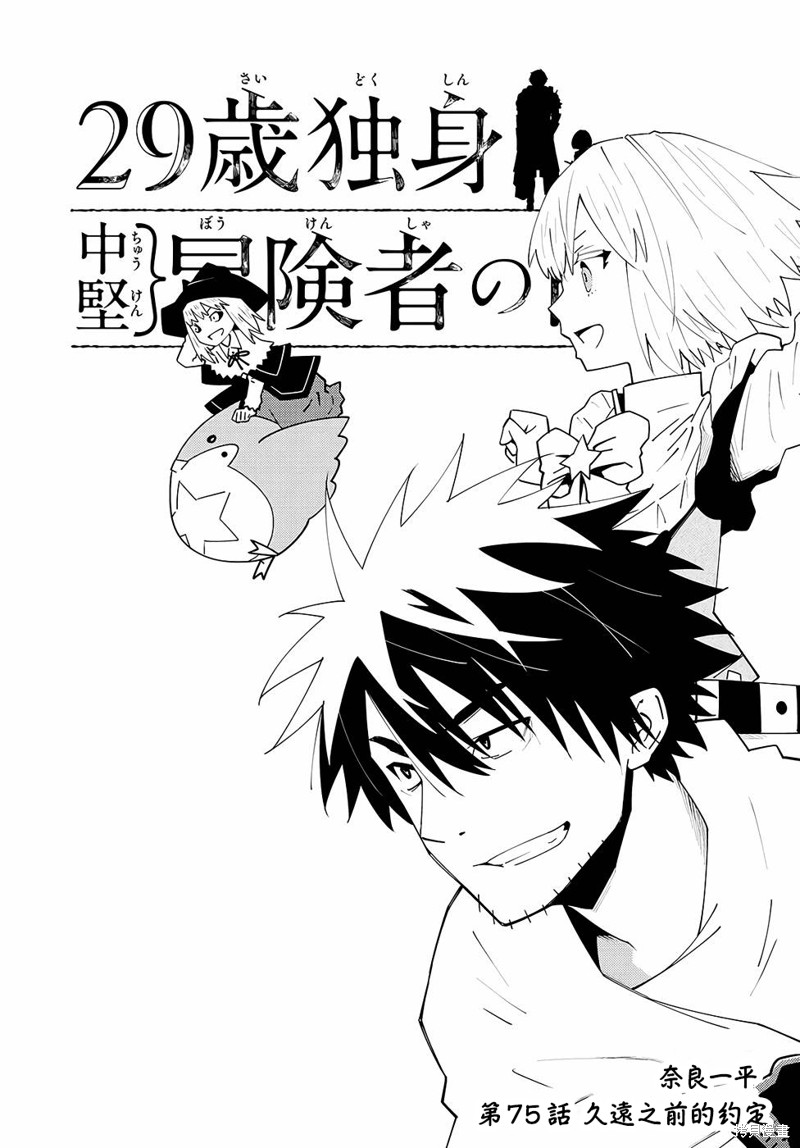 29岁单身冒险家的日常漫画75话