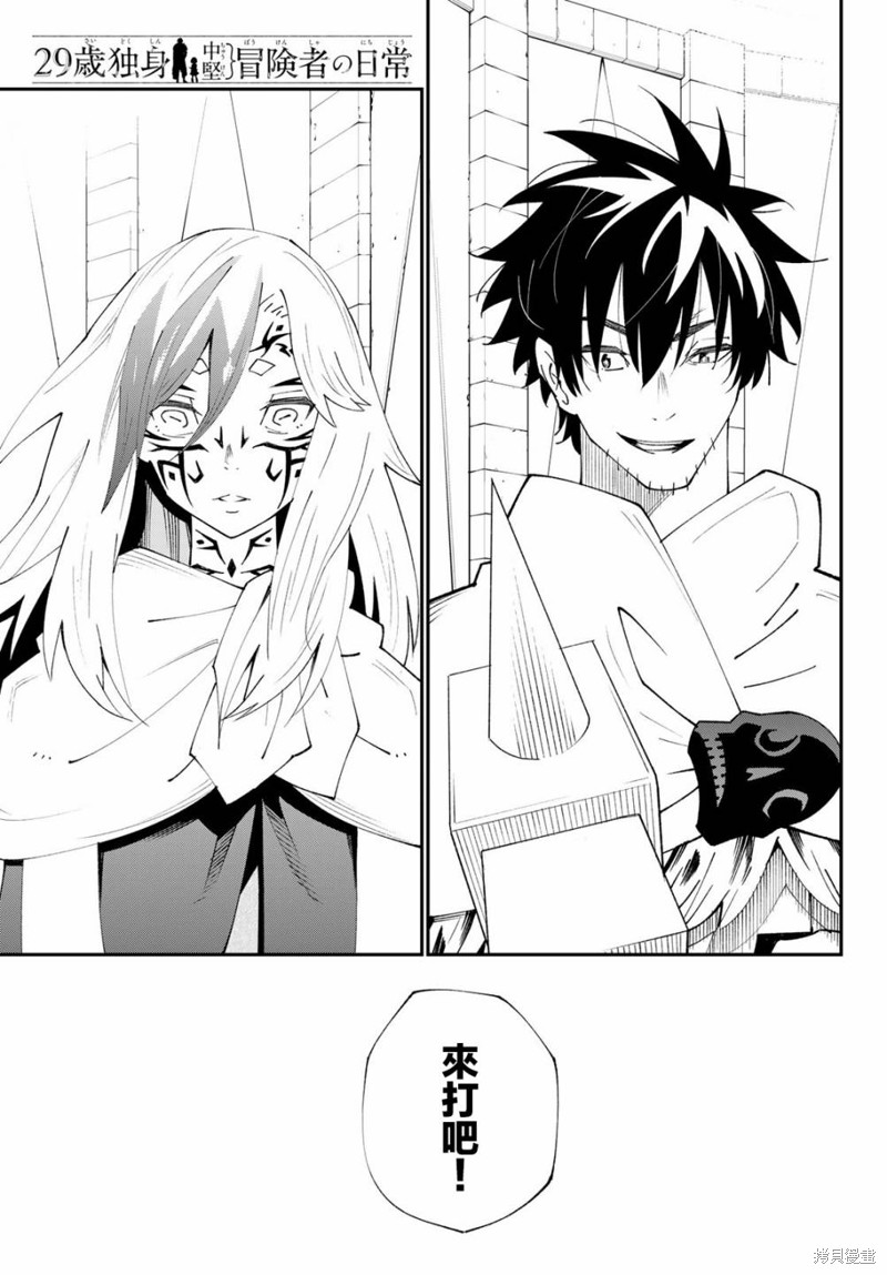 29岁单身冒险家的日常漫画82话