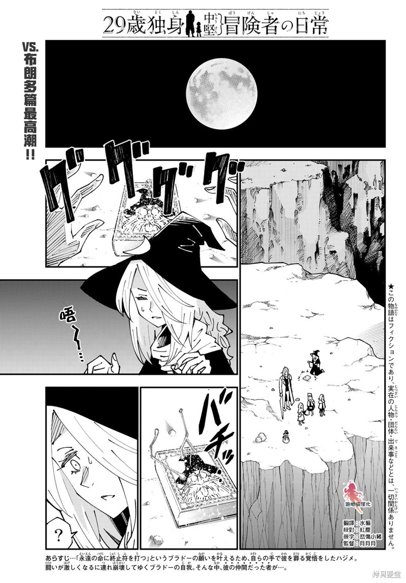 29岁单身冒险家的日常漫画85话