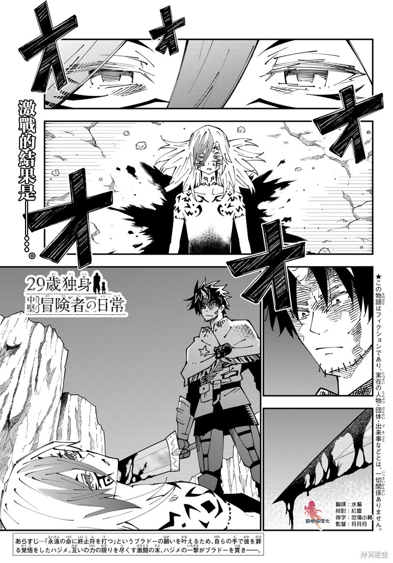 29岁单身冒险家的日常漫画86话