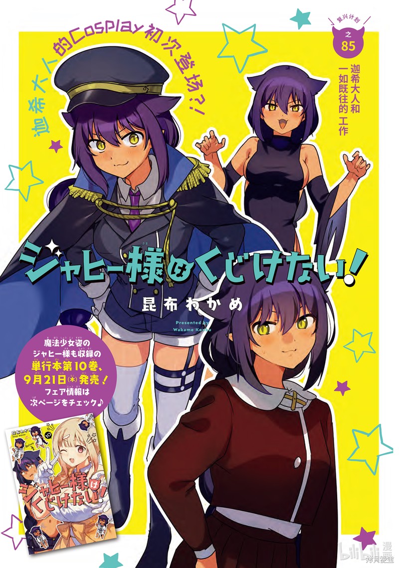 迦希女王不会放弃漫画85话