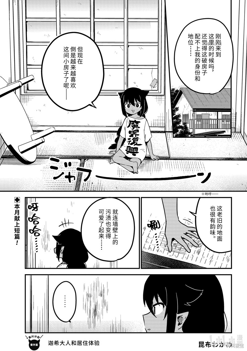 迦希女王不会放弃漫画番外篇