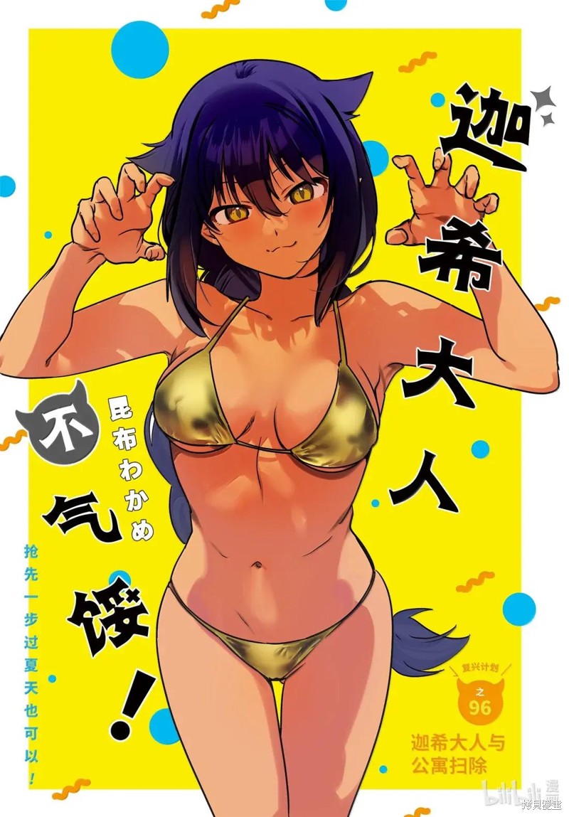 迦希女王不会放弃漫画96话