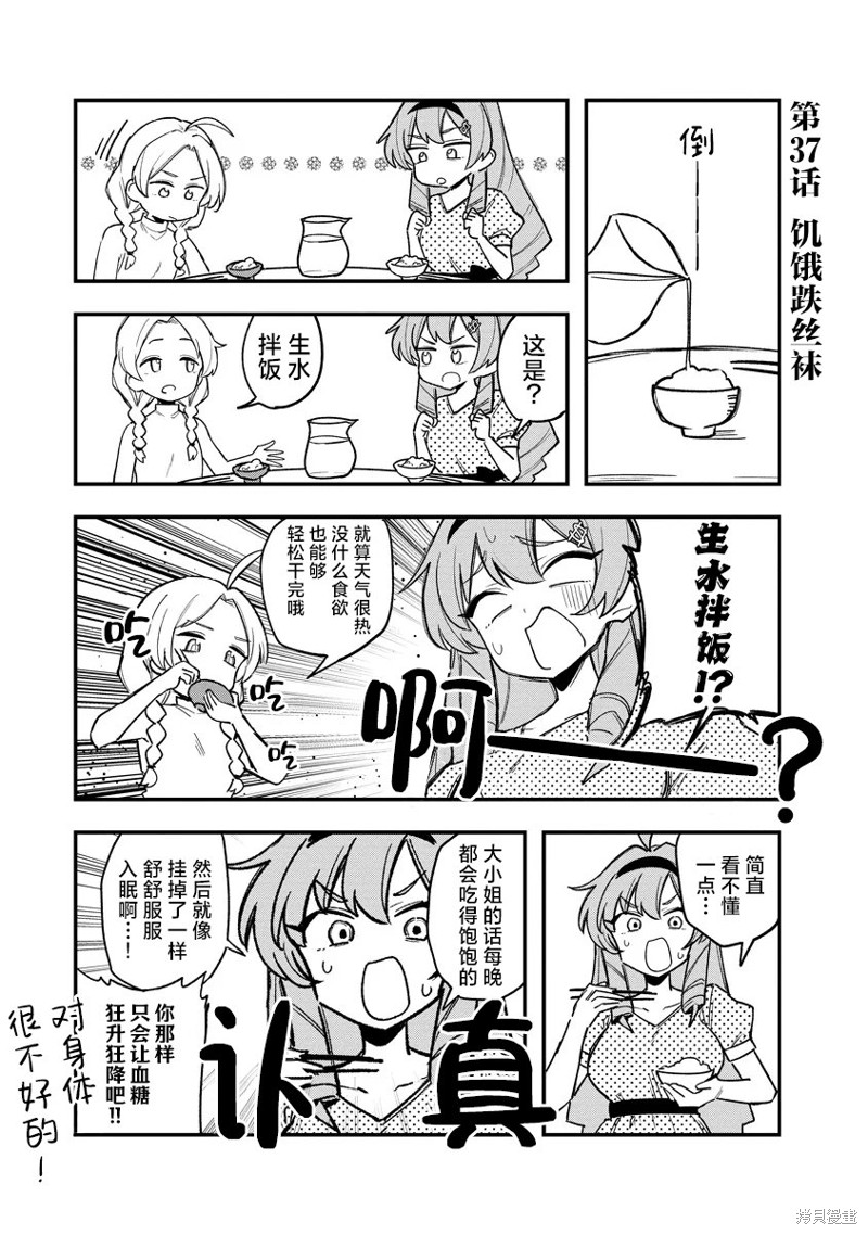 爆进、大小姐之道 第37话 单击左键进入下一页