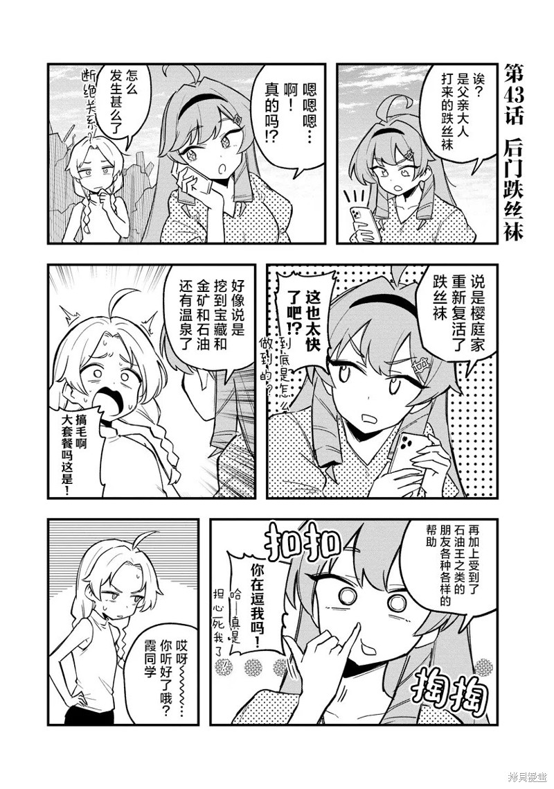 爆进、大小姐之道 第43话 单击左键进入下一页