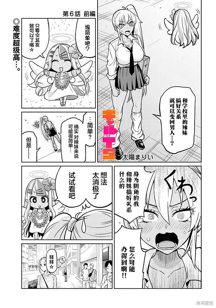 我虽然是男高中生但性转成了辣妹漫画06话